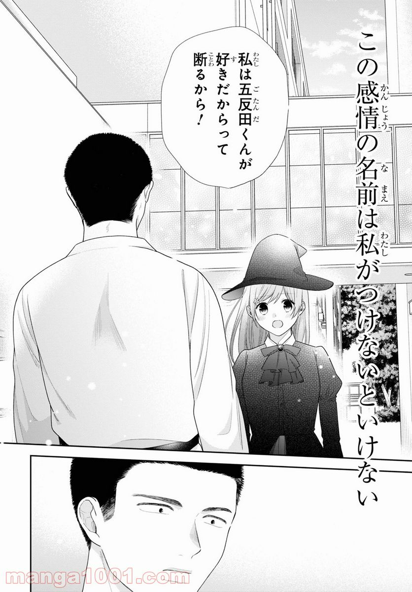 ブスに花束を。 - 第66話 - Page 24