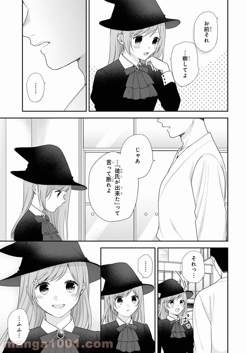 ブスに花束を。 - 第66話 - Page 25