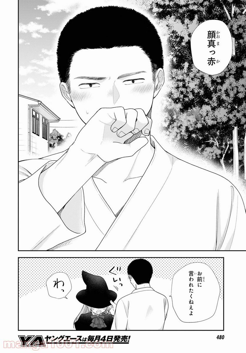 ブスに花束を。 - 第66話 - Page 26