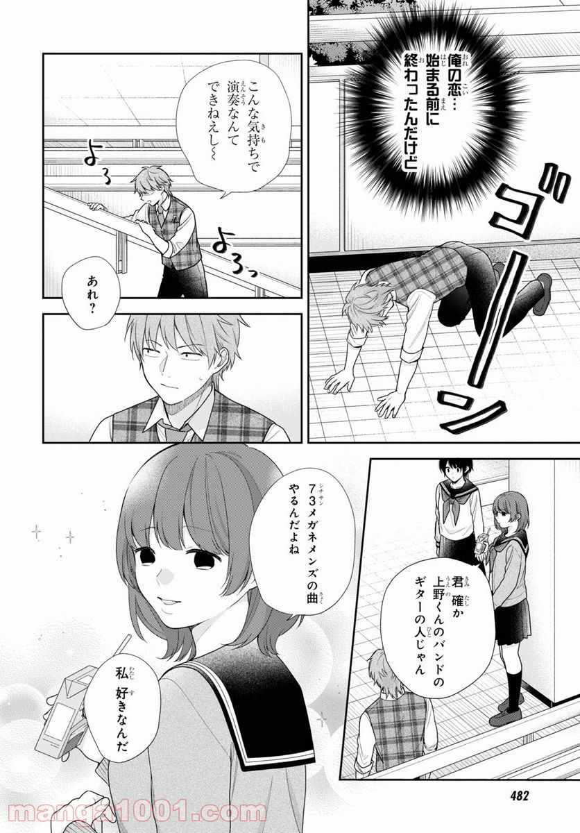 ブスに花束を。 - 第66話 - Page 28