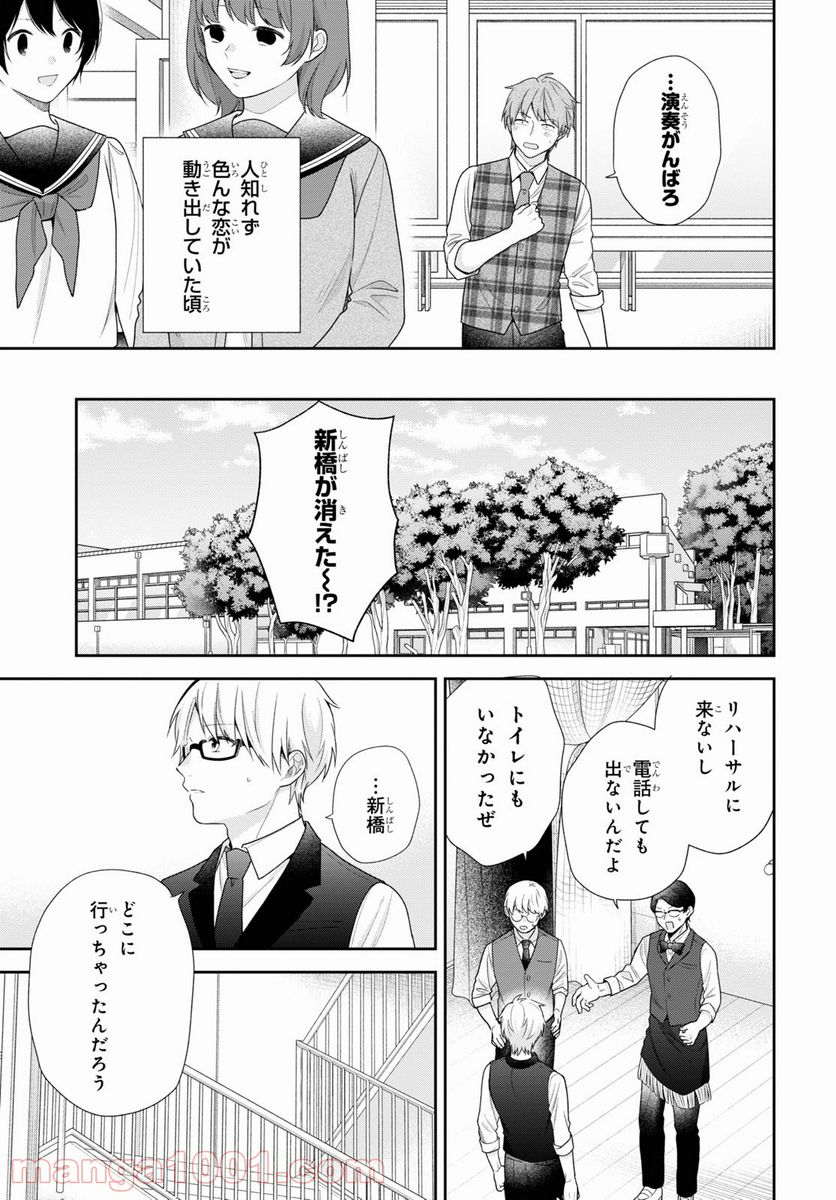 ブスに花束を。 - 第66話 - Page 29