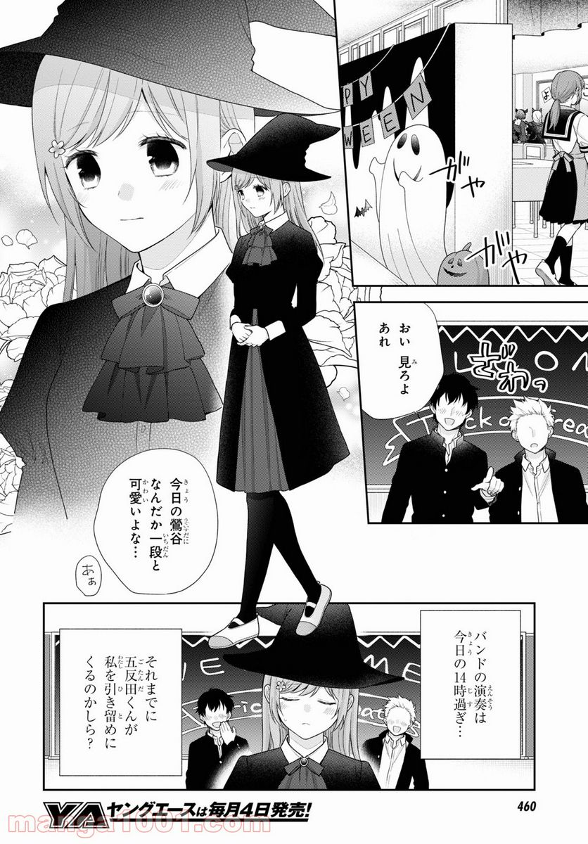 ブスに花束を。 - 第66話 - Page 6