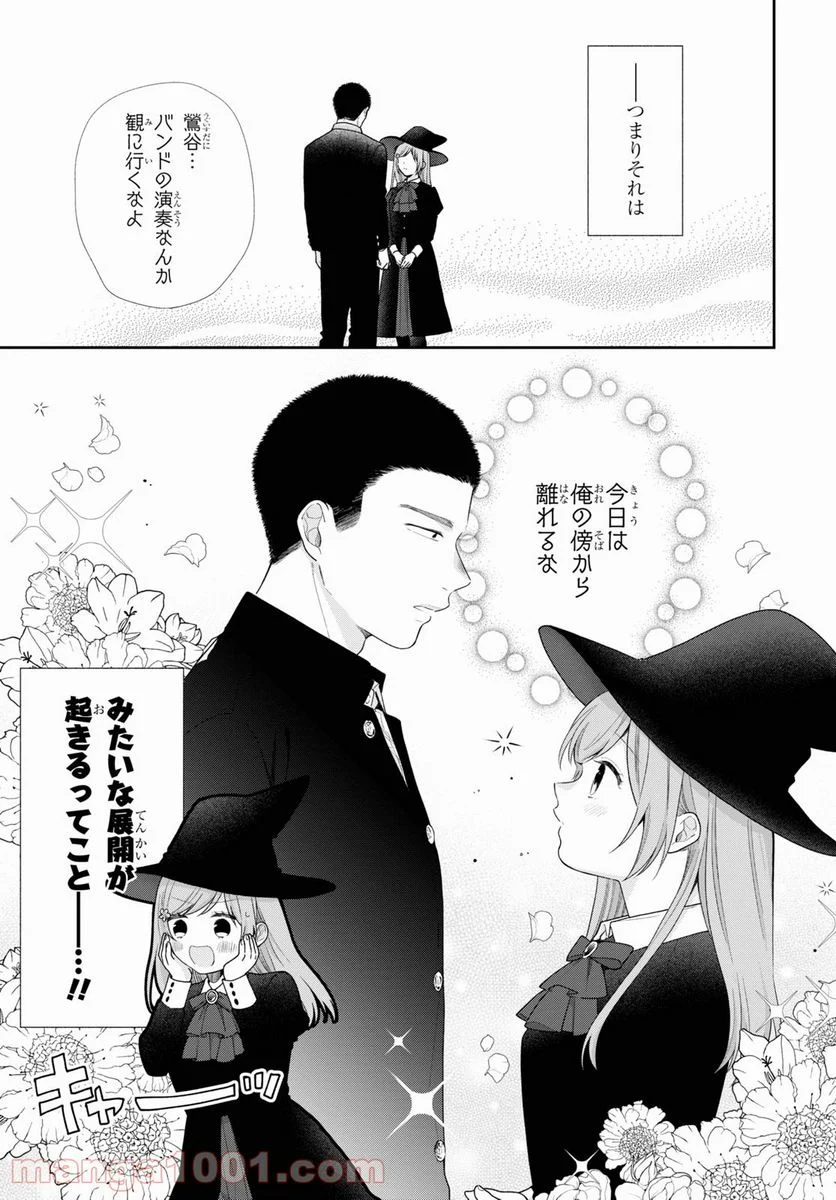 ブスに花束を。 - 第66話 - Page 7