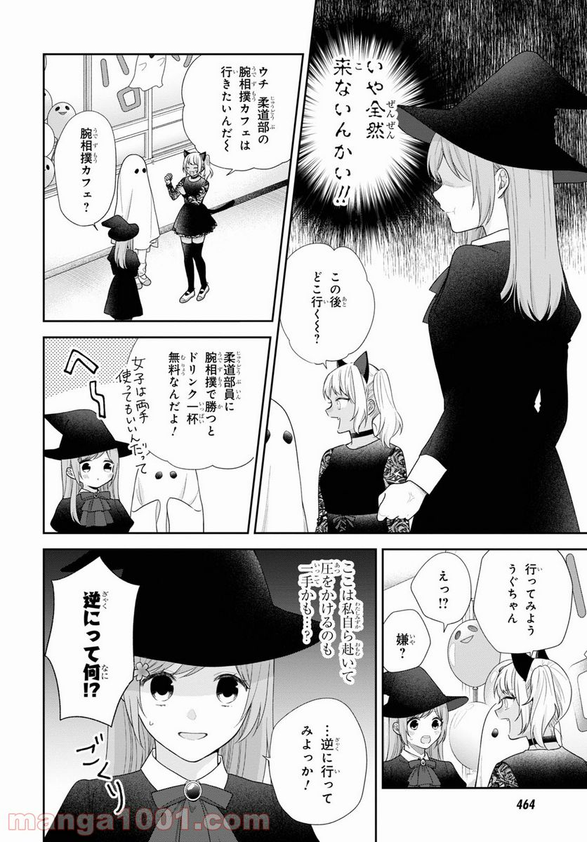 ブスに花束を。 - 第66話 - Page 10