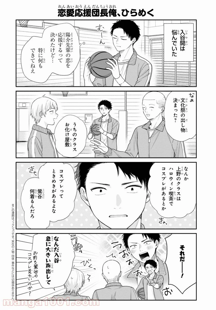 ブスに花束を。 第66.5話 - Trang 2