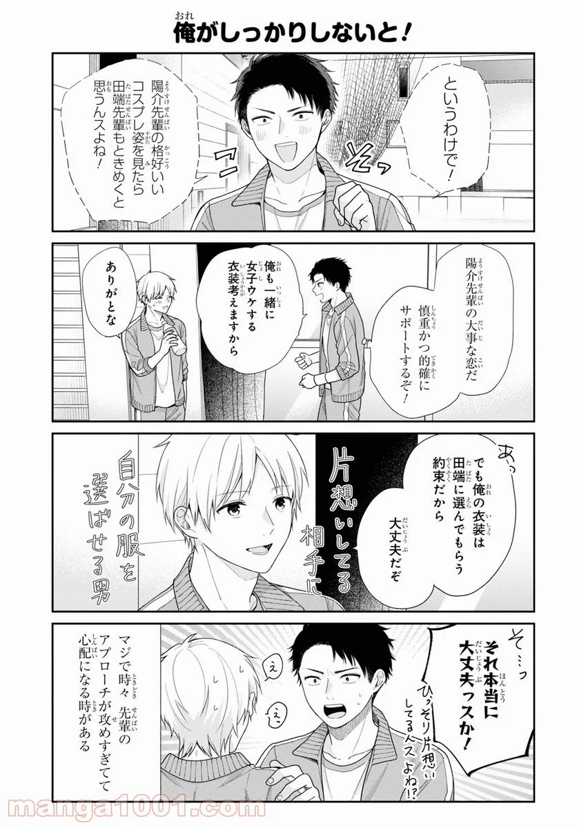 ブスに花束を。 第66.5話 - Trang 3