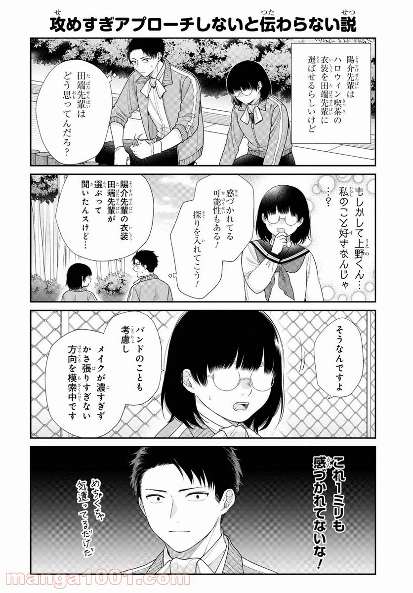 ブスに花束を。 第66.5話 - Trang 4