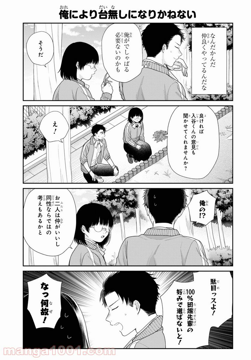 ブスに花束を。 第66.5話 - Trang 5