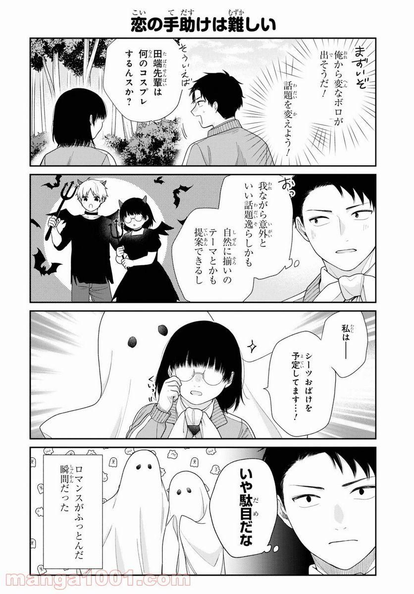 ブスに花束を。 第66.5話 - Trang 6