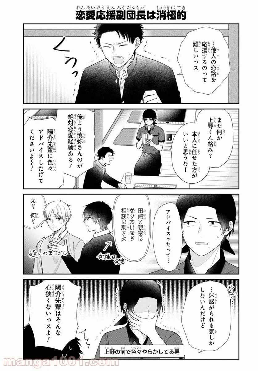 ブスに花束を。 第66.5話 - Trang 7