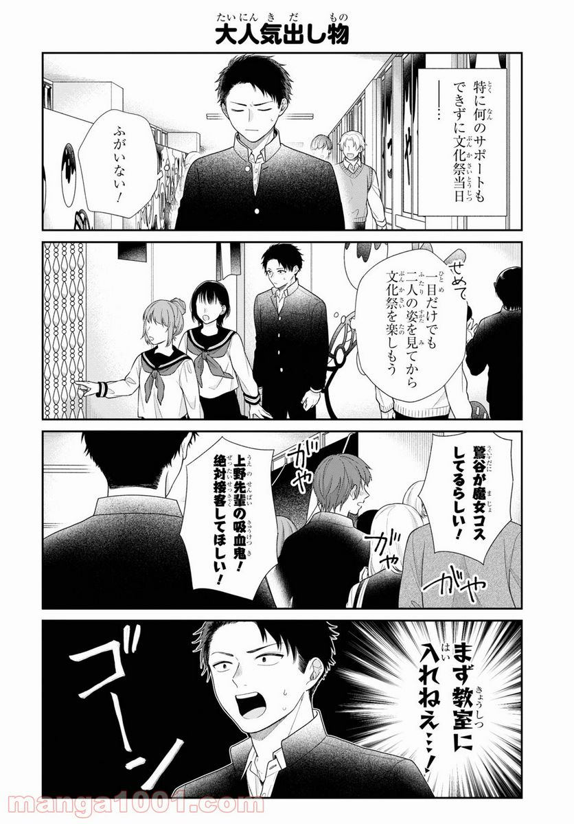 ブスに花束を。 第66.5話 - Trang 8