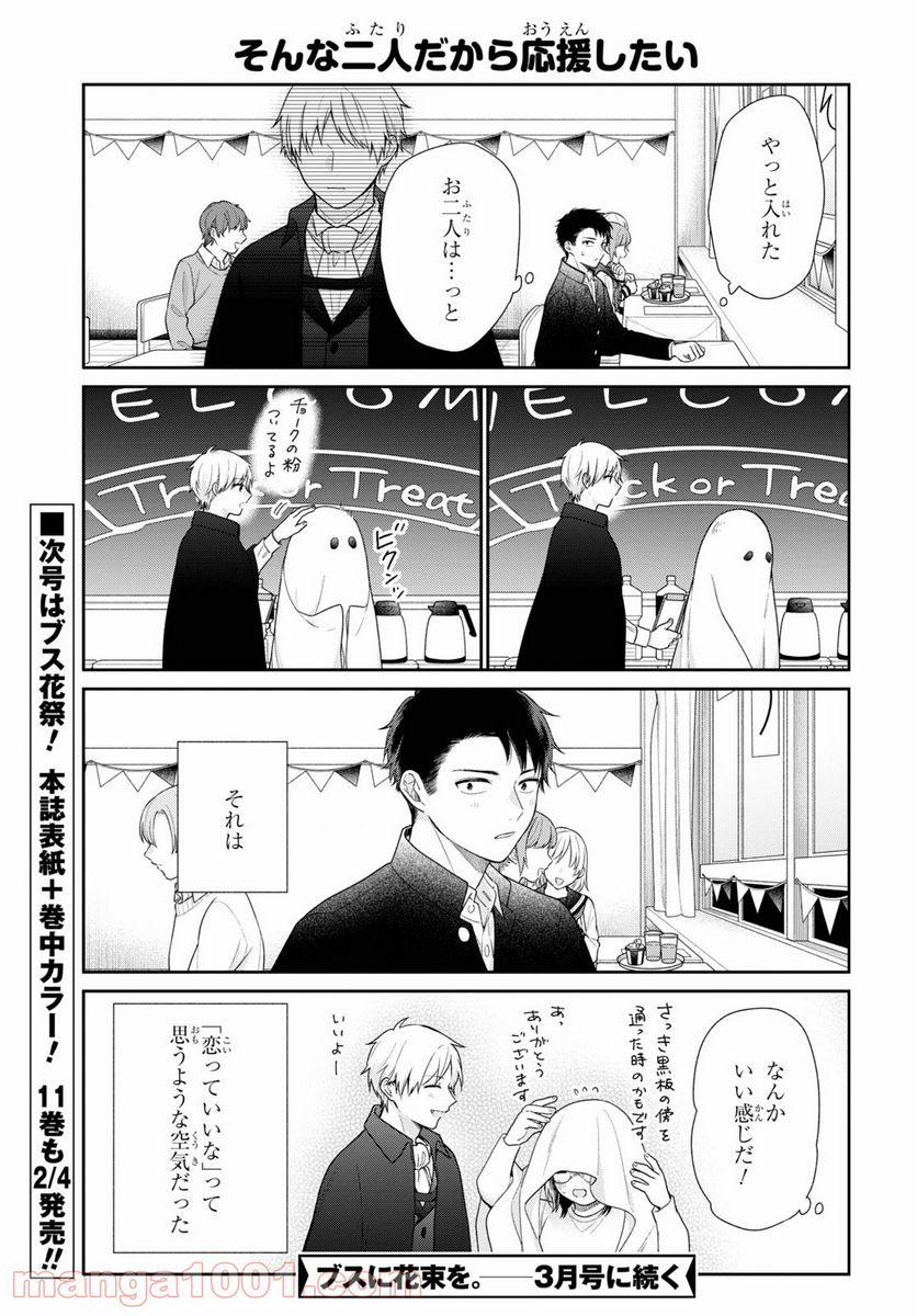 ブスに花束を。 第66.5話 - Trang 9