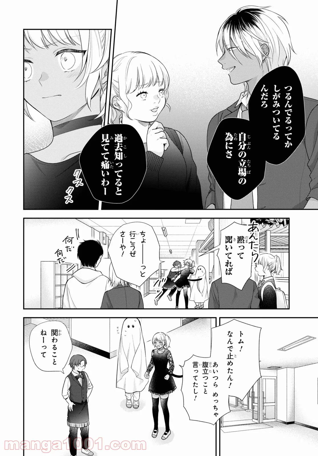 ブスに花束を。 - 第67話 - Page 11