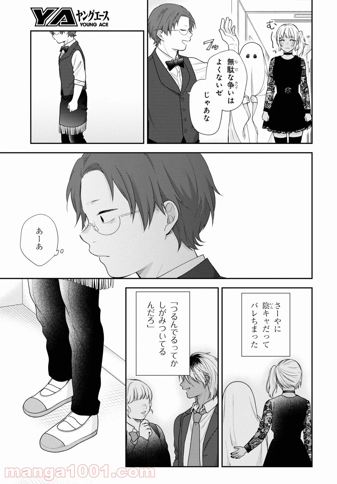 ブスに花束を。 - 第67話 - Page 12