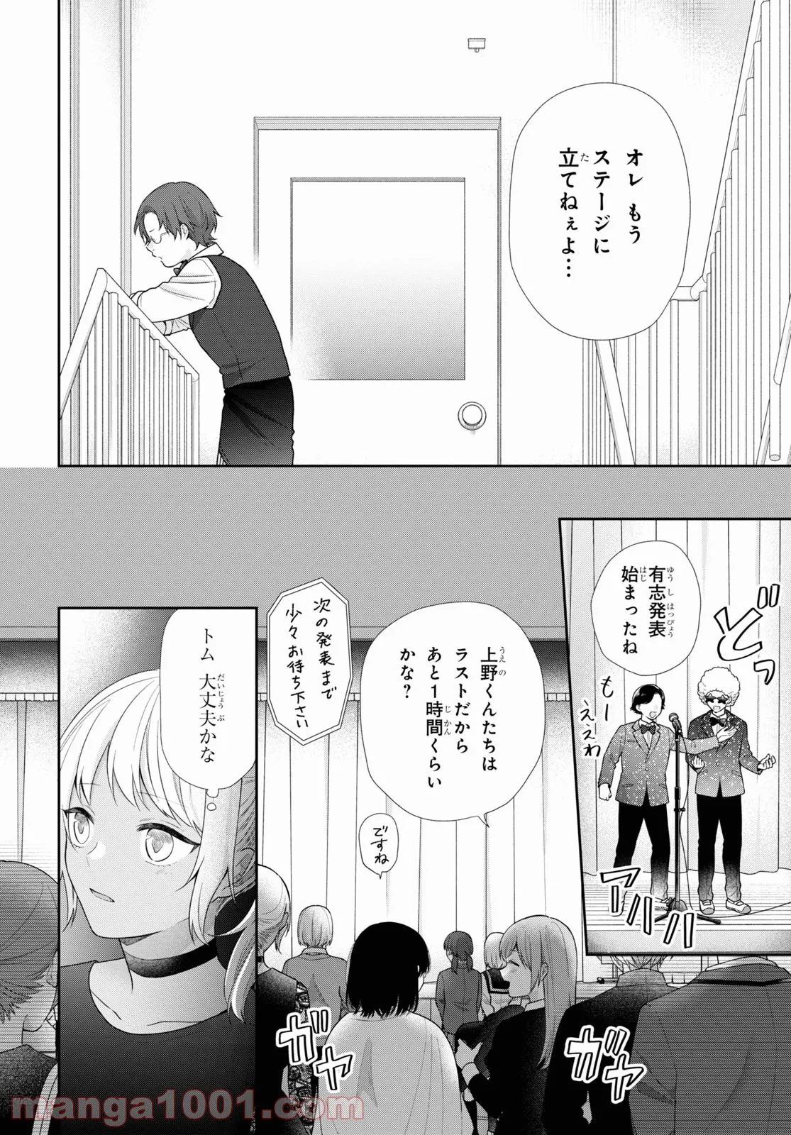 ブスに花束を。 - 第67話 - Page 13