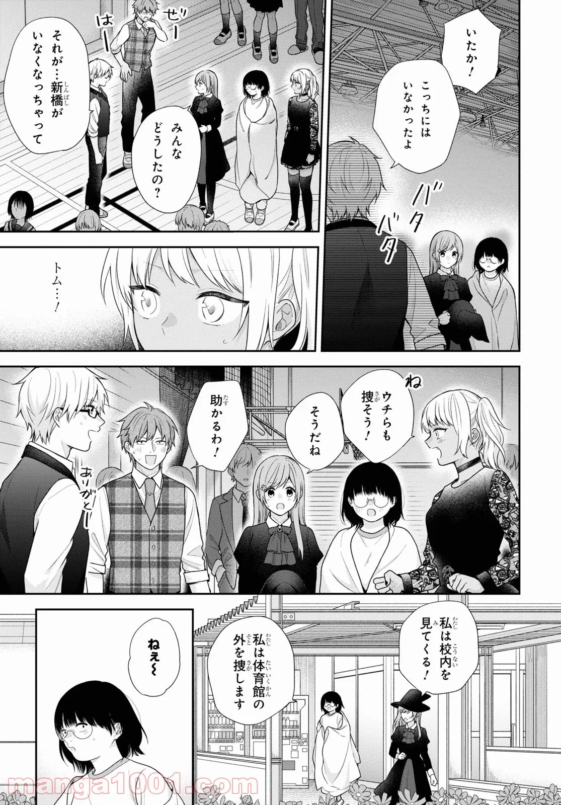 ブスに花束を。 - 第67話 - Page 14