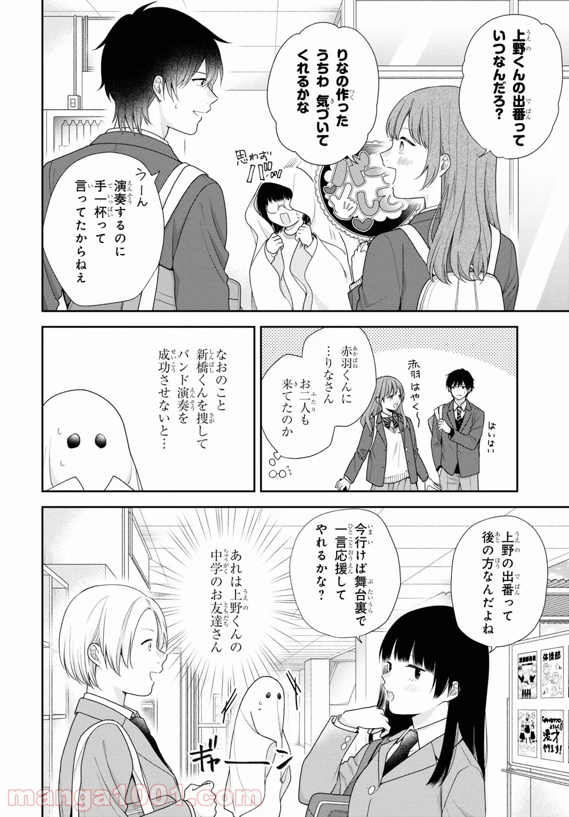 ブスに花束を。 - 第67話 - Page 15