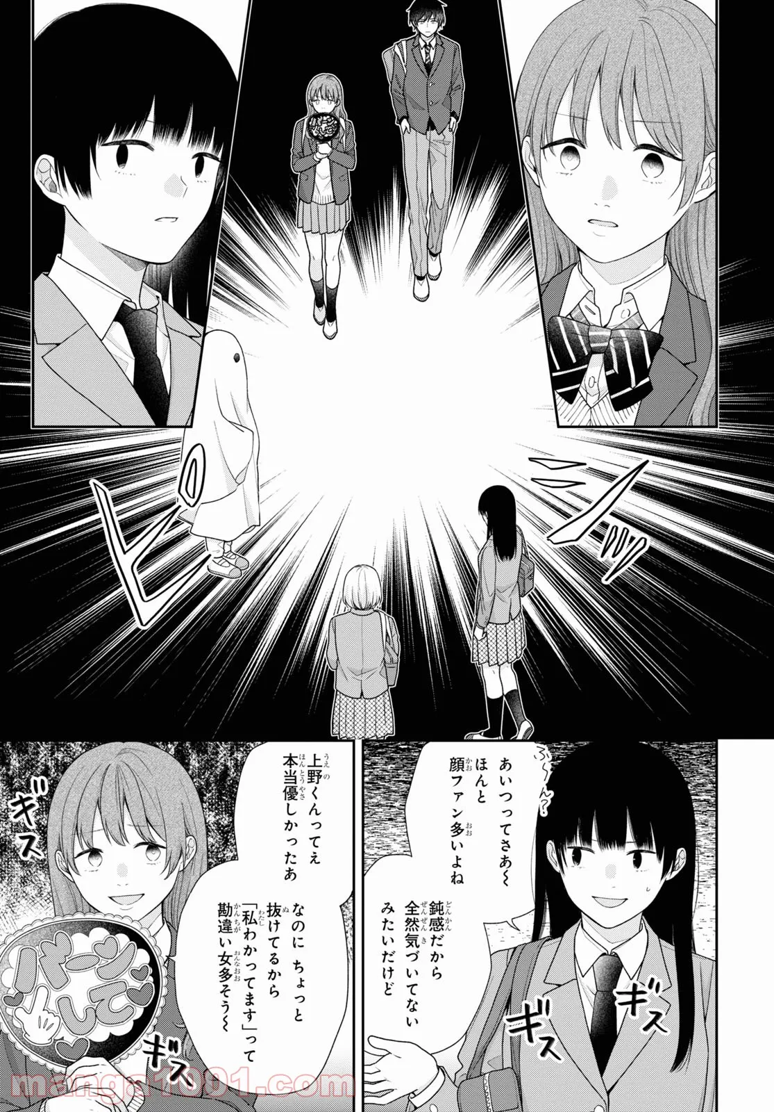 ブスに花束を。 - 第67話 - Page 16