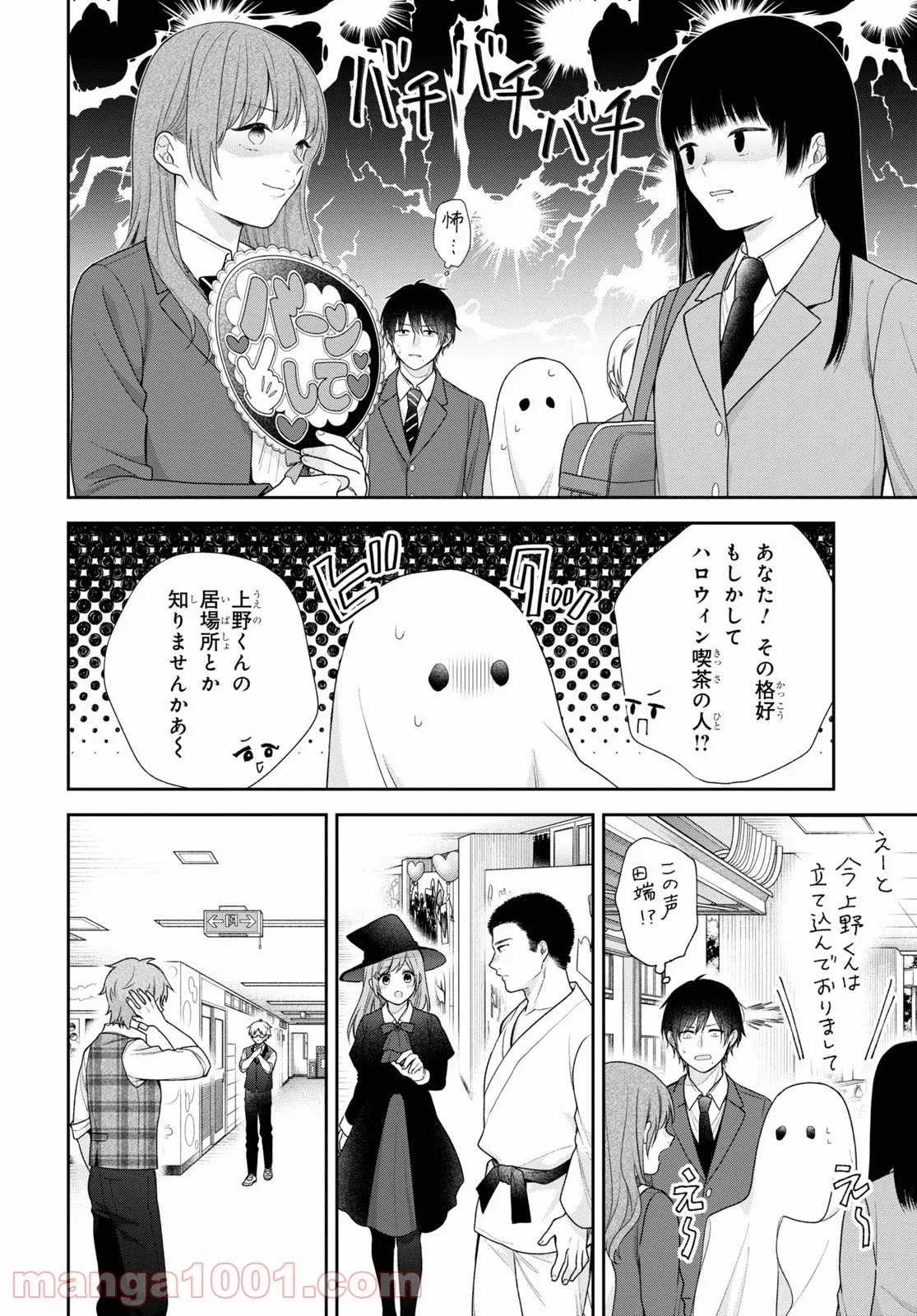 ブスに花束を。 - 第67話 - Page 17