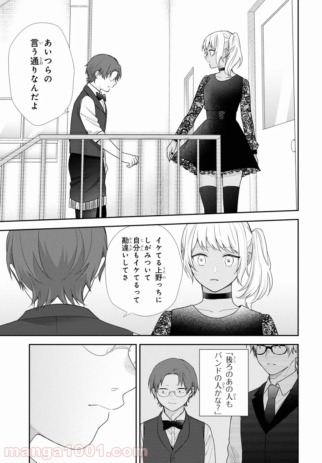 ブスに花束を。 - 第67話 - Page 20