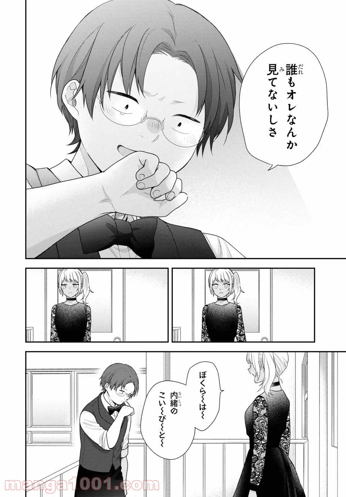 ブスに花束を。 - 第67話 - Page 21