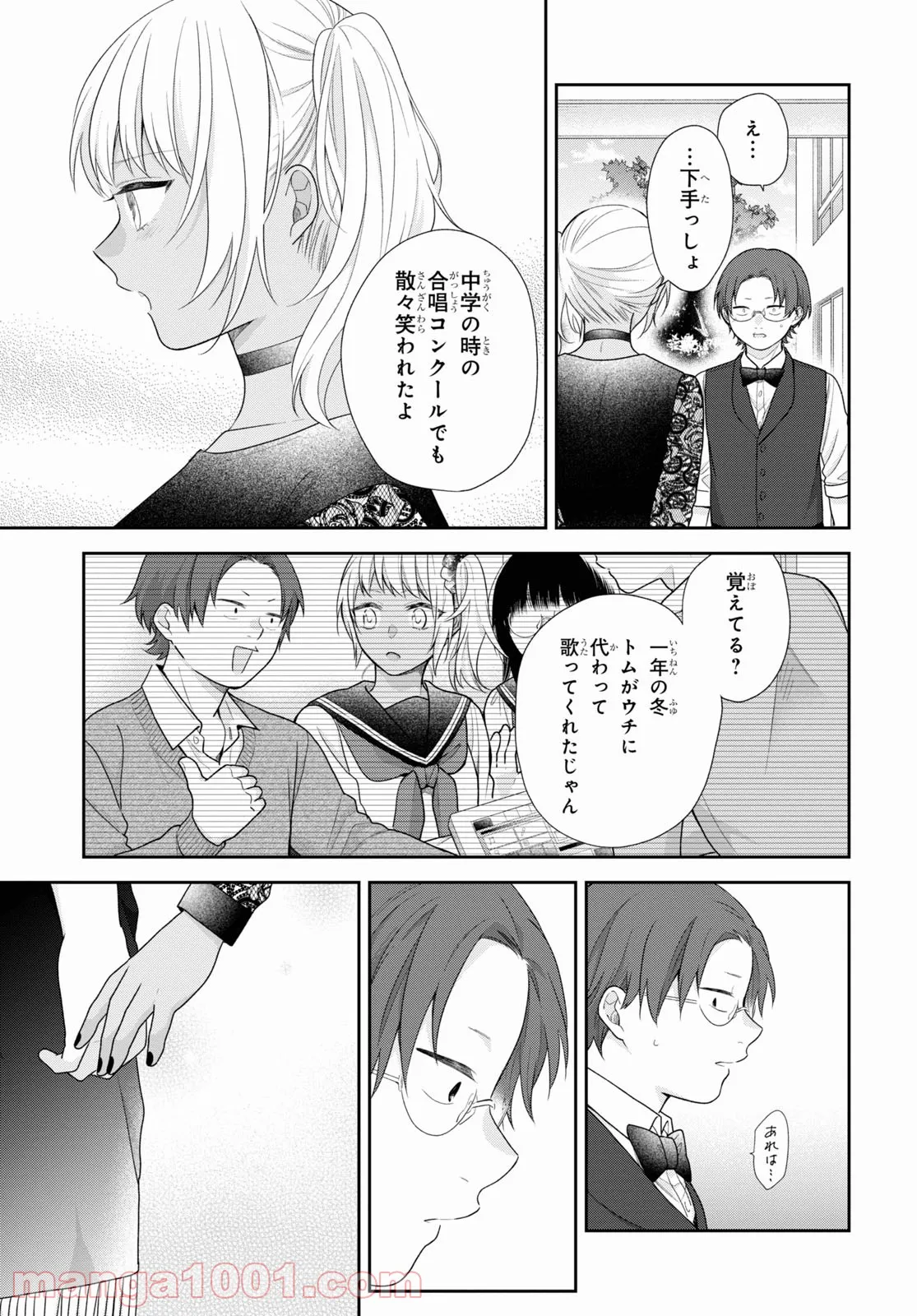 ブスに花束を。 - 第67話 - Page 22