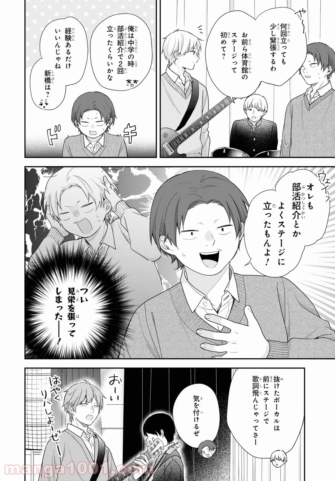 ブスに花束を。 - 第67話 - Page 5