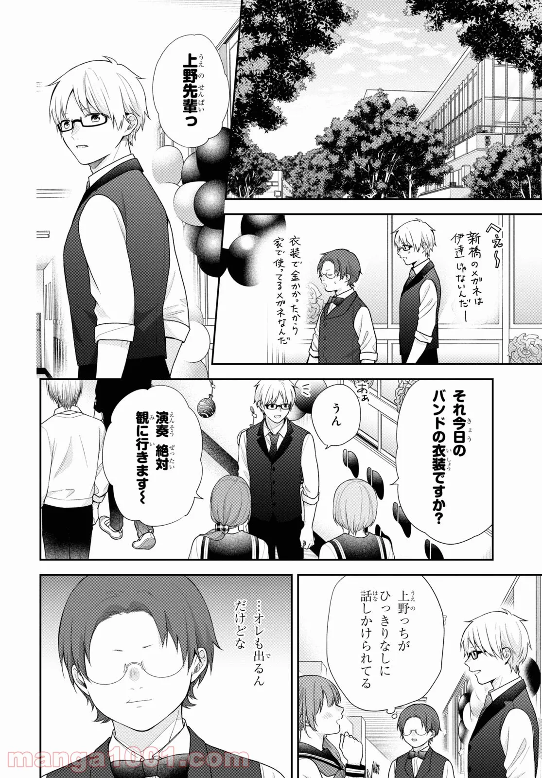 ブスに花束を。 - 第67話 - Page 7