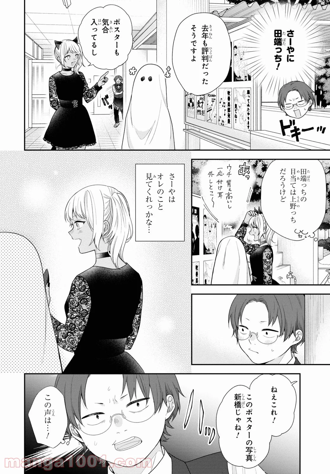 ブスに花束を。 - 第67話 - Page 9