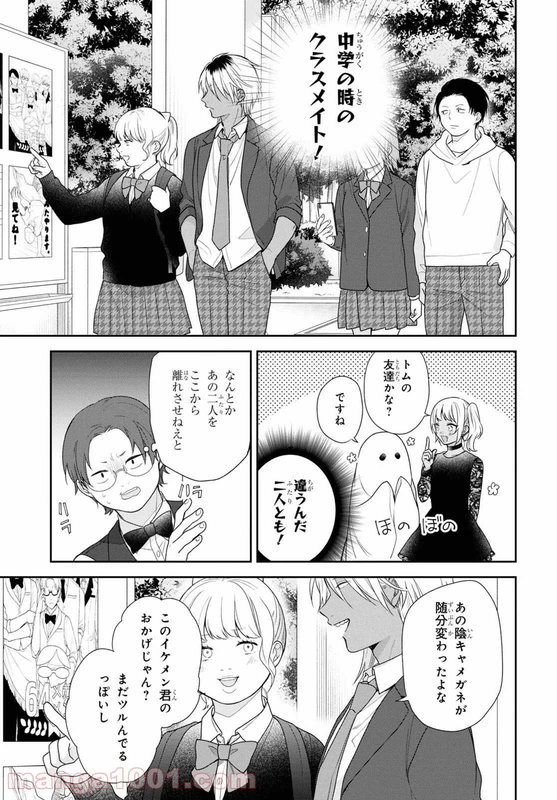 ブスに花束を。 - 第67話 - Page 10