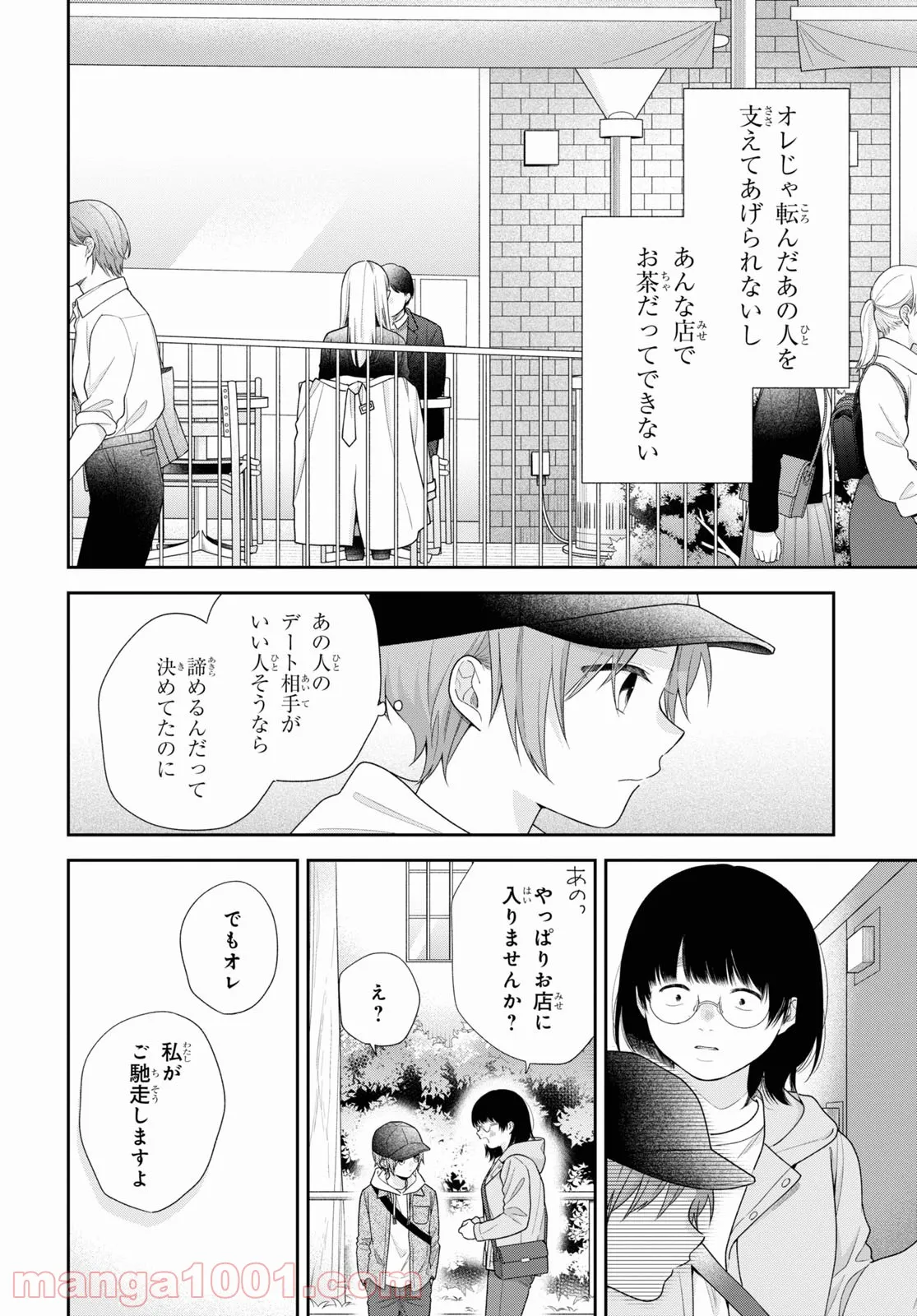 ブスに花束を。 - 第68話 - Page 11