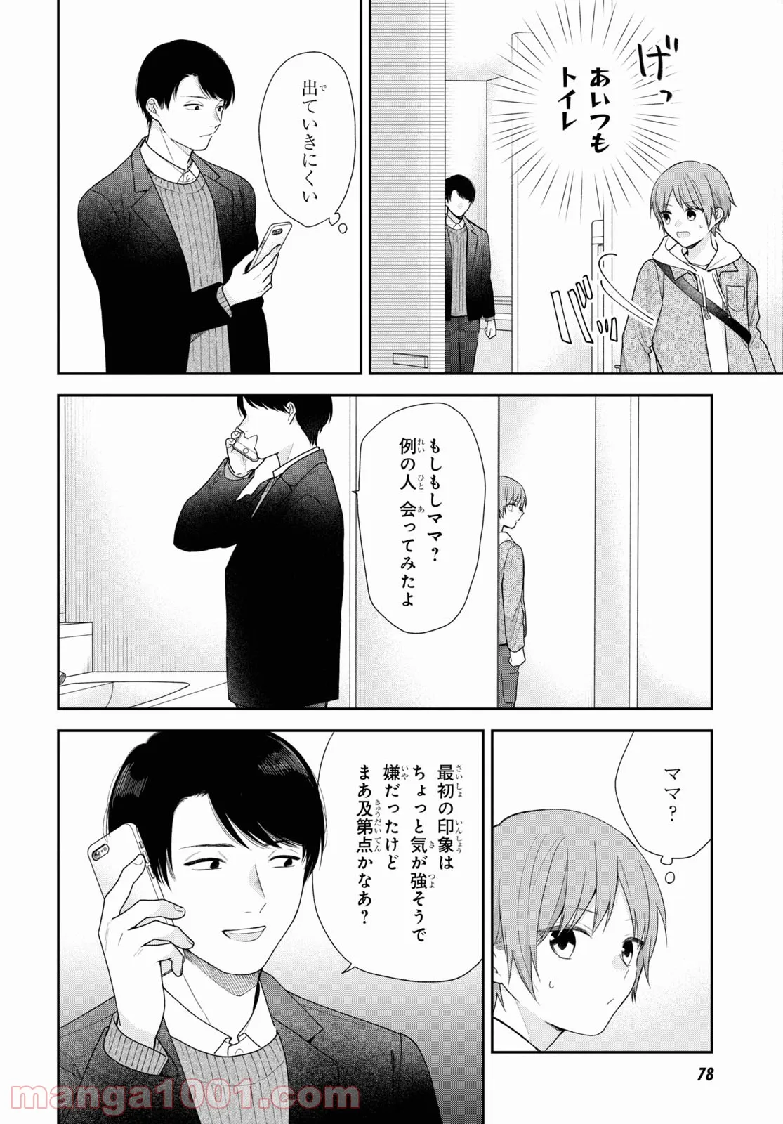 ブスに花束を。 - 第68話 - Page 13