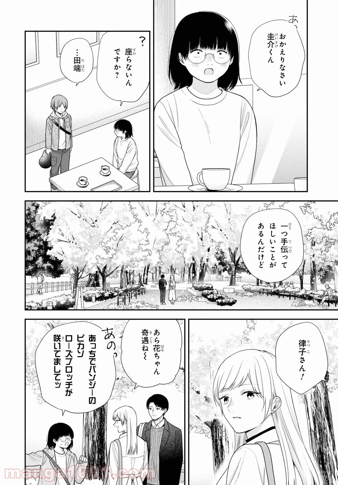 ブスに花束を。 - 第68話 - Page 15