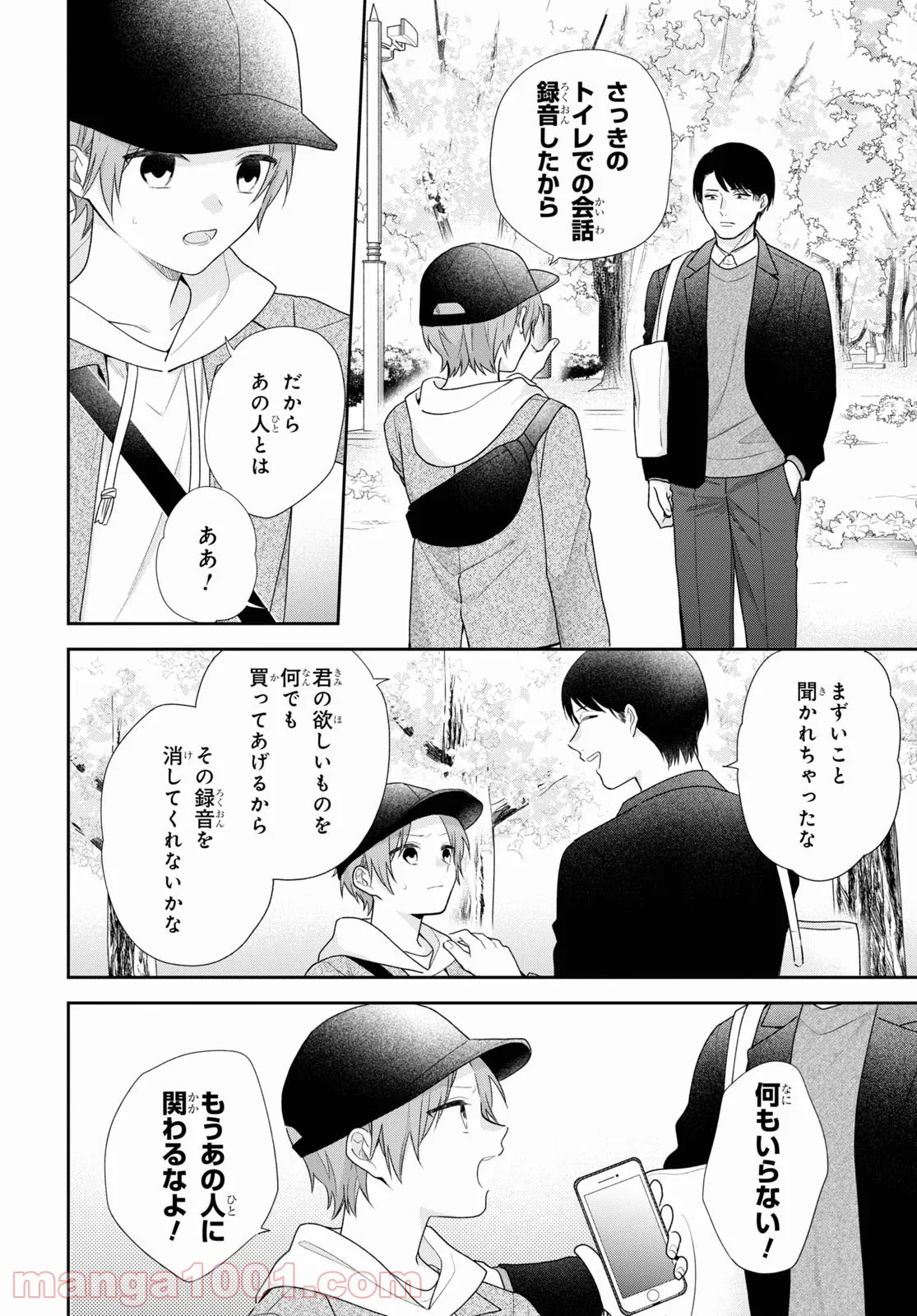 ブスに花束を。 - 第68話 - Page 16