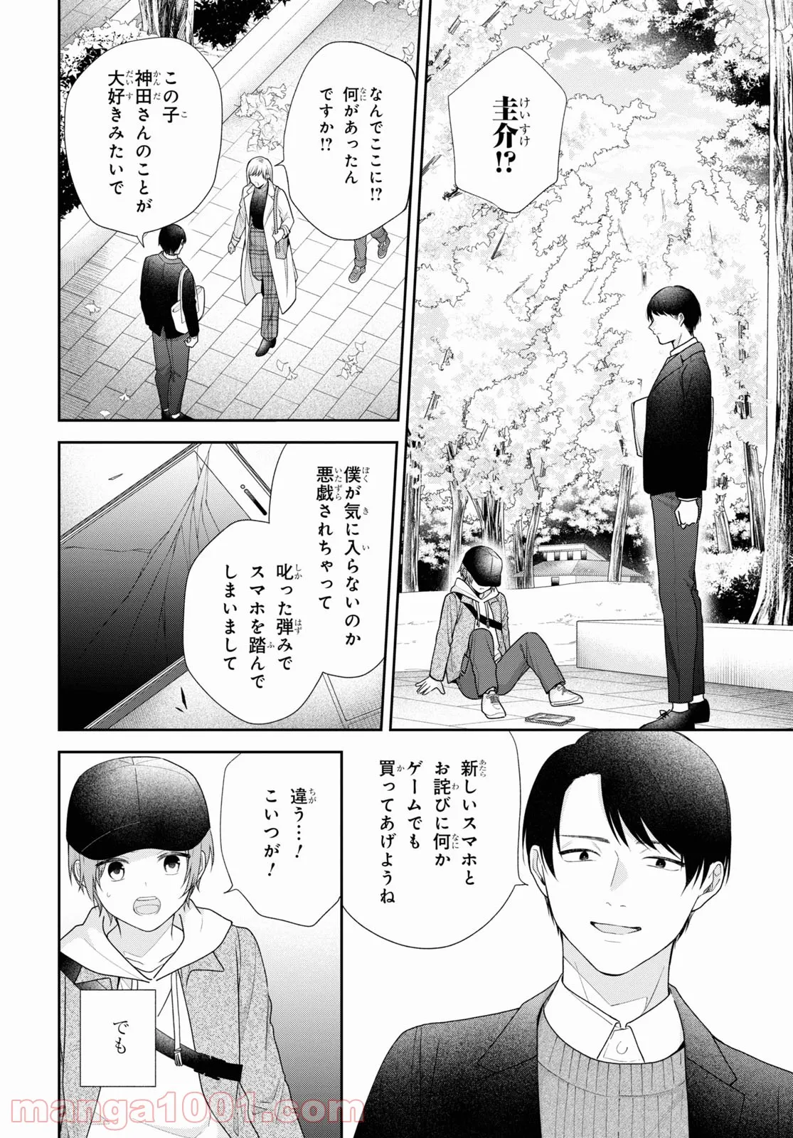 ブスに花束を。 - 第68話 - Page 18