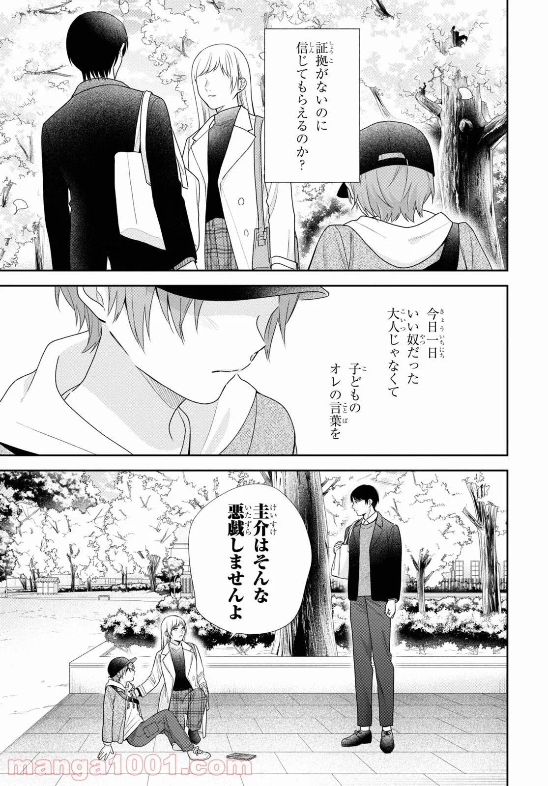 ブスに花束を。 - 第68話 - Page 19