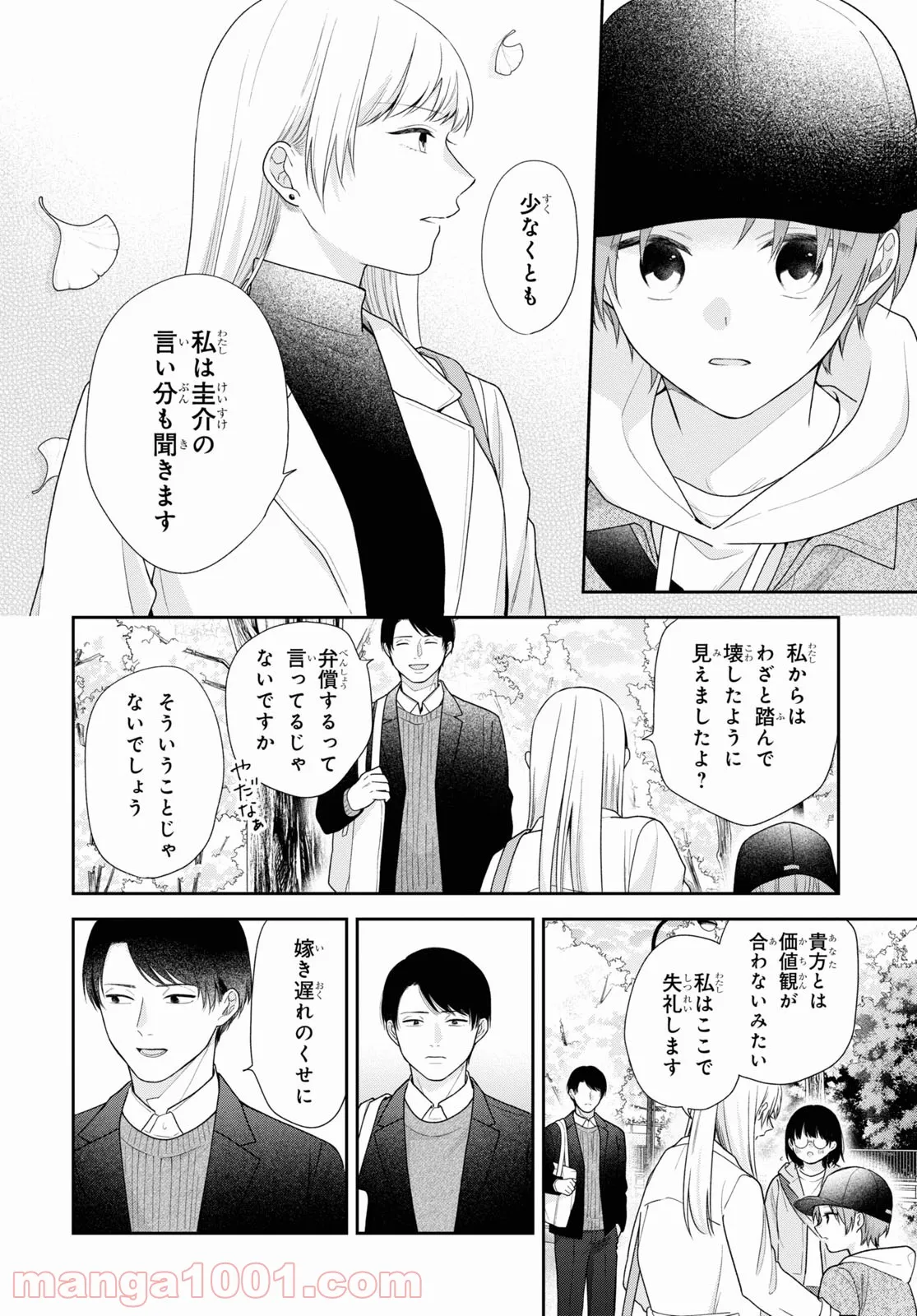 ブスに花束を。 - 第68話 - Page 20