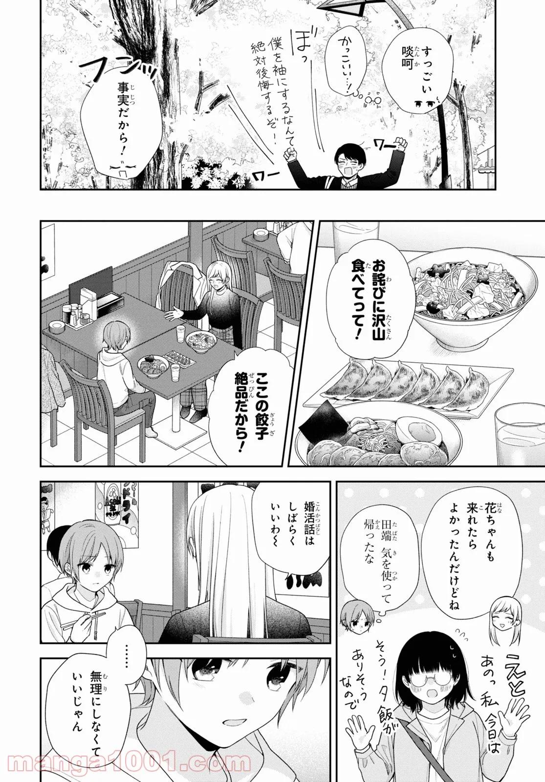 ブスに花束を。 - 第68話 - Page 22