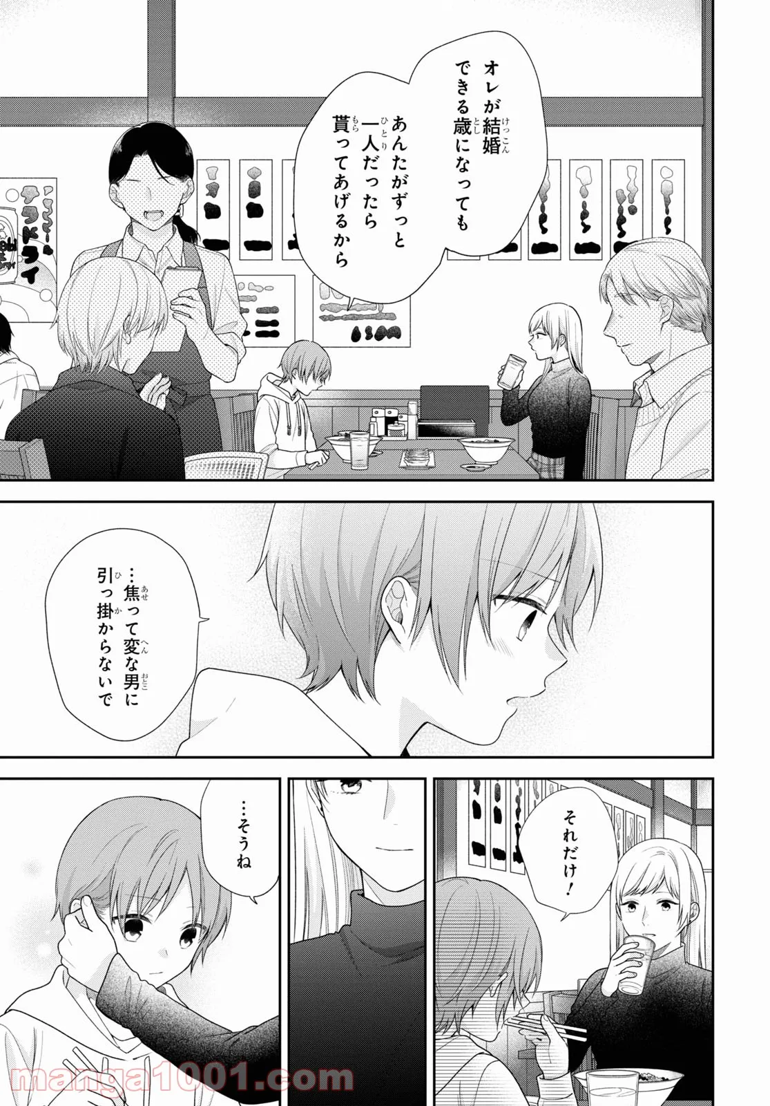 ブスに花束を。 - 第68話 - Page 23