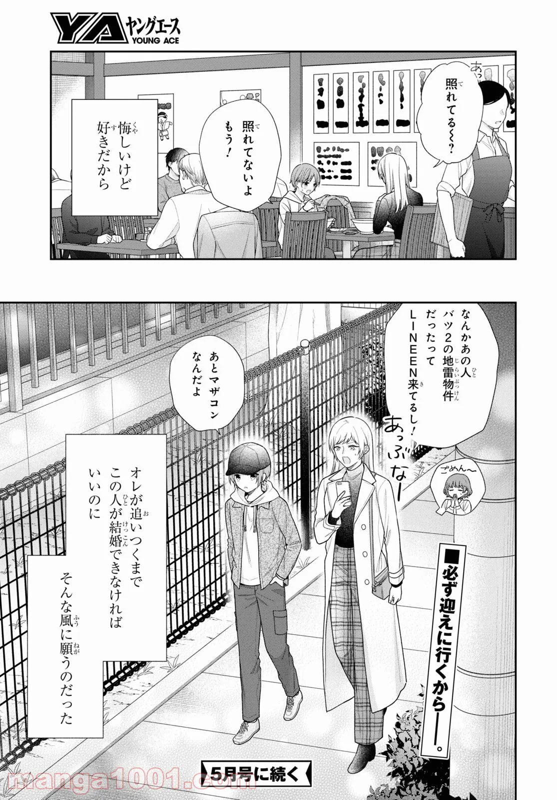 ブスに花束を。 - 第68話 - Page 25