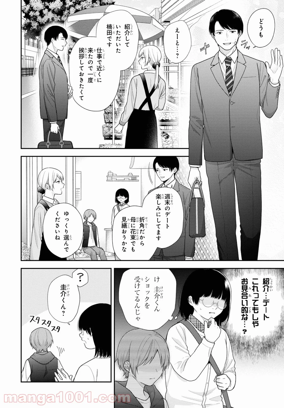 ブスに花束を。 - 第68話 - Page 4