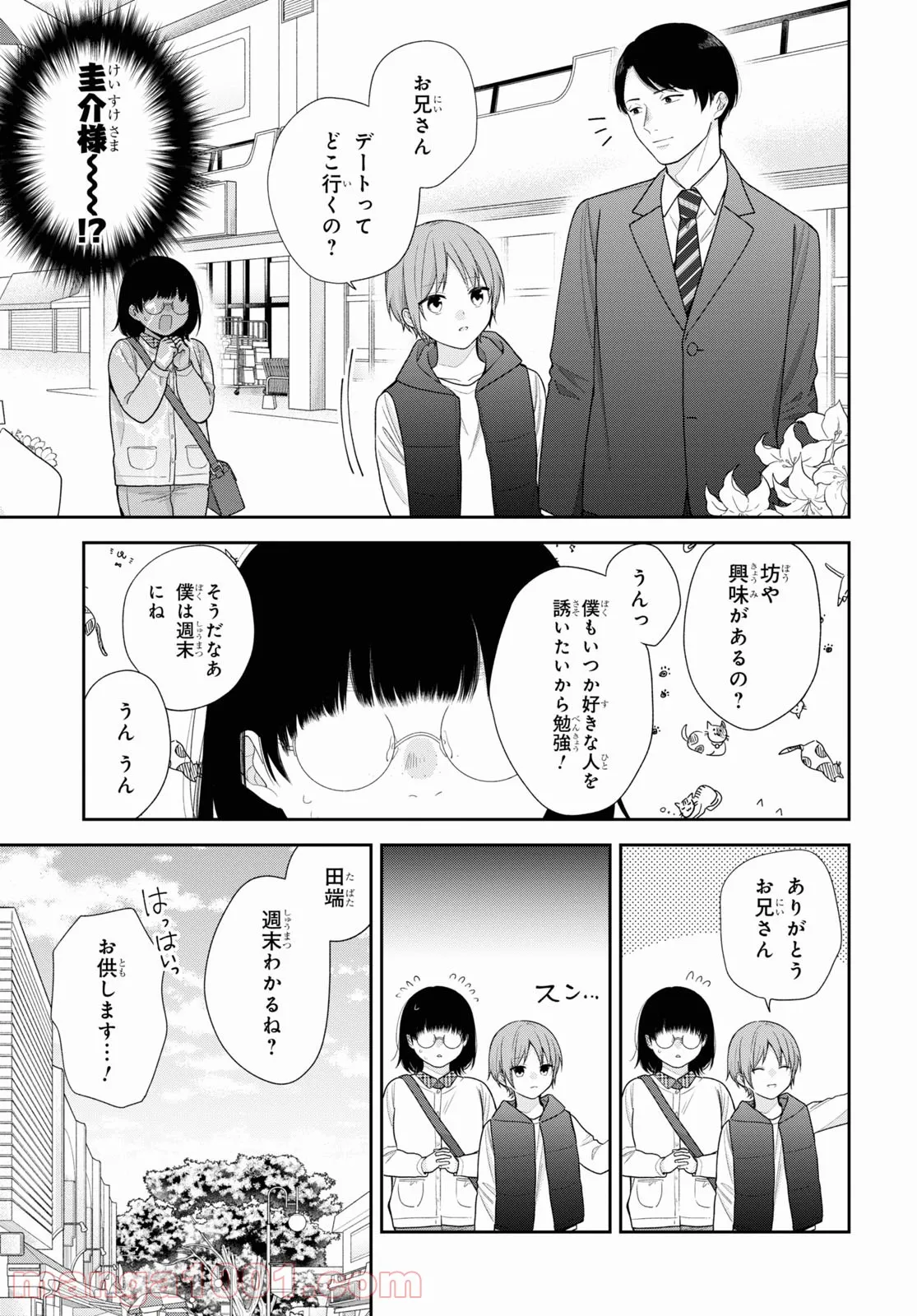 ブスに花束を。 - 第68話 - Page 5