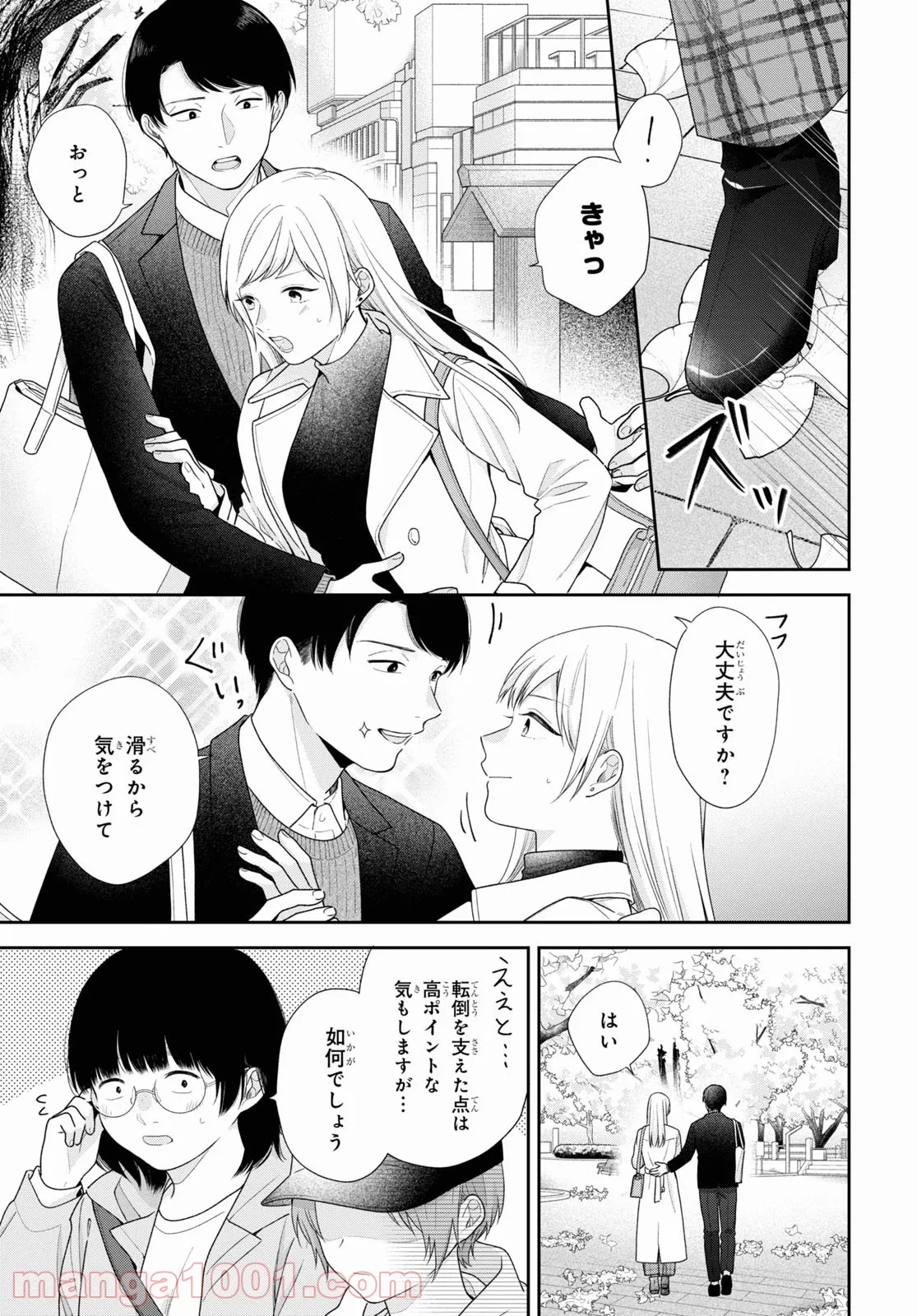 ブスに花束を。 - 第68話 - Page 6