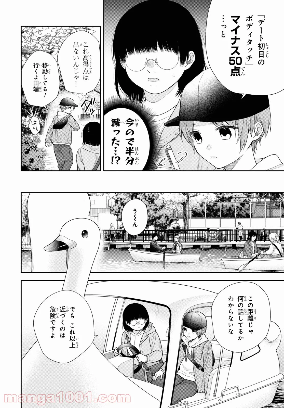 ブスに花束を。 - 第68話 - Page 7