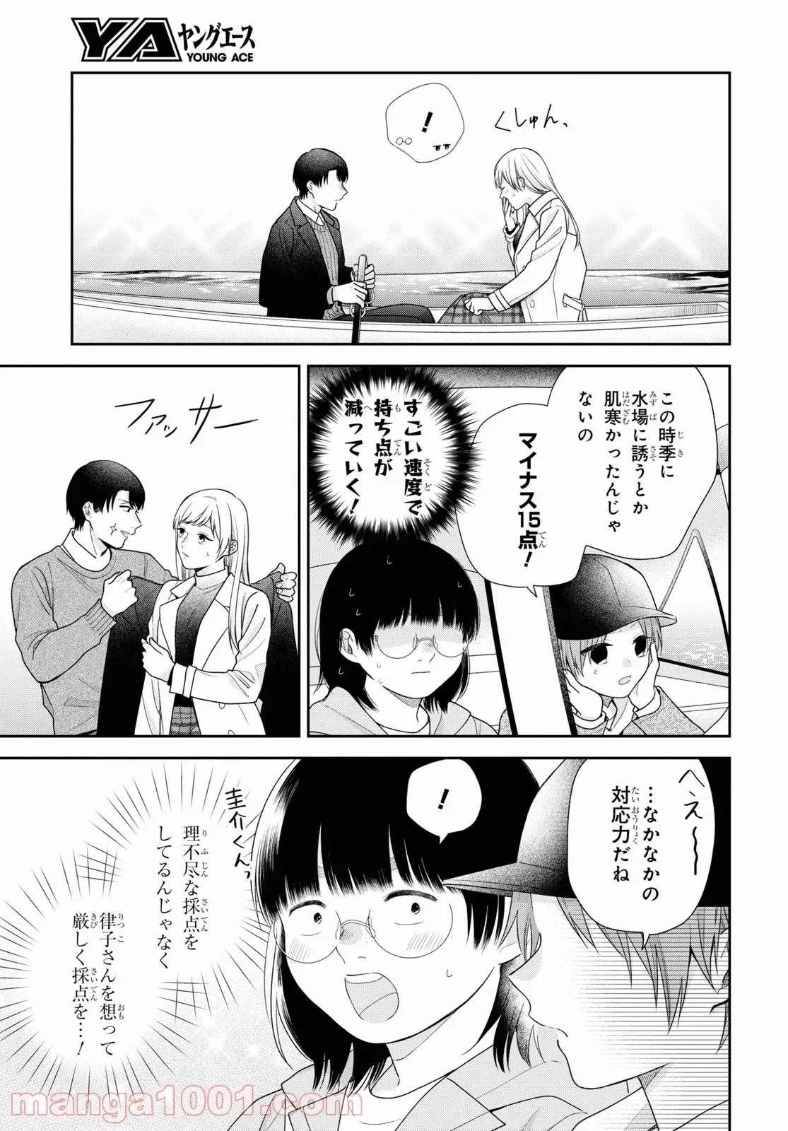 ブスに花束を。 - 第68話 - Page 8