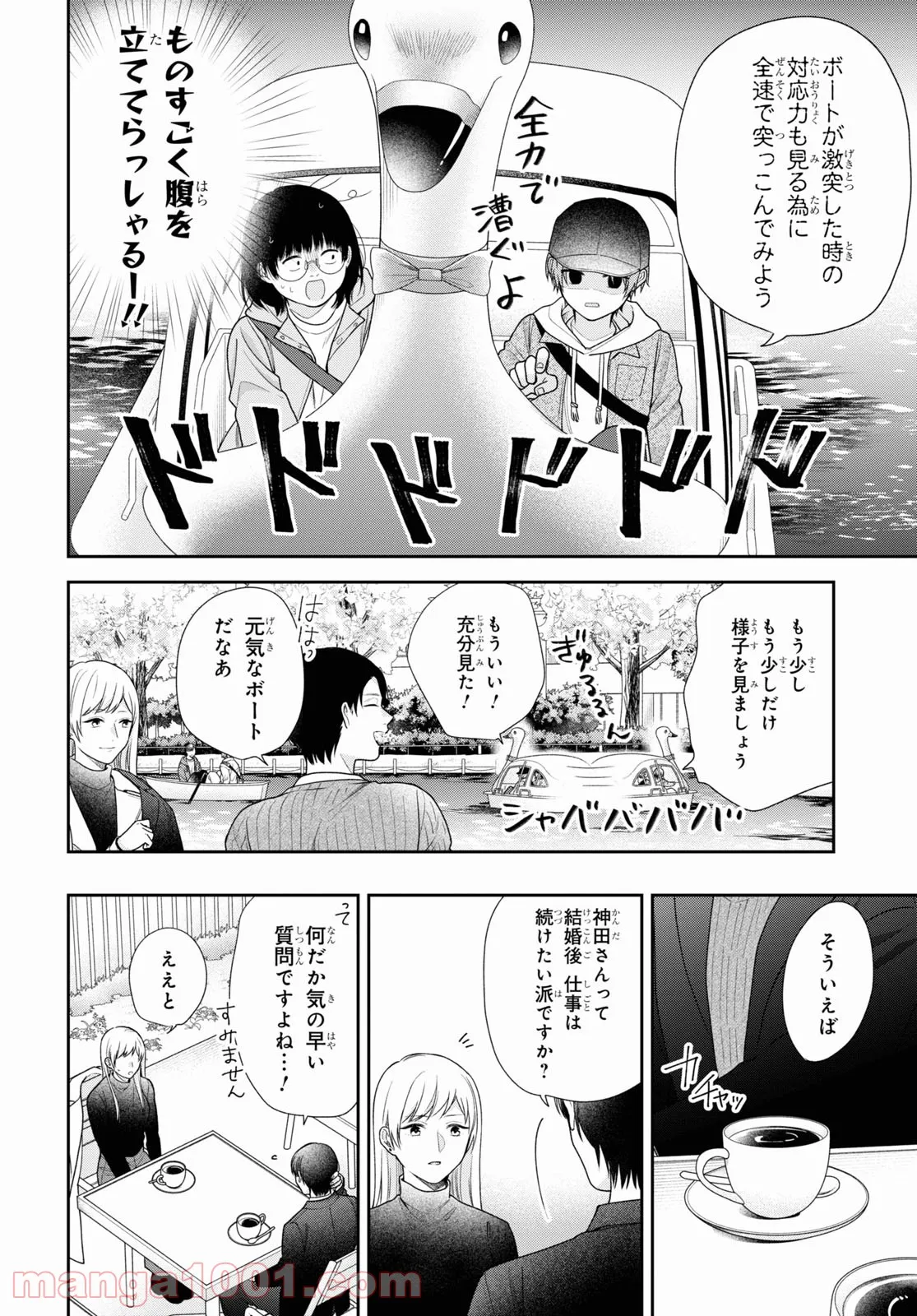 ブスに花束を。 - 第68話 - Page 9