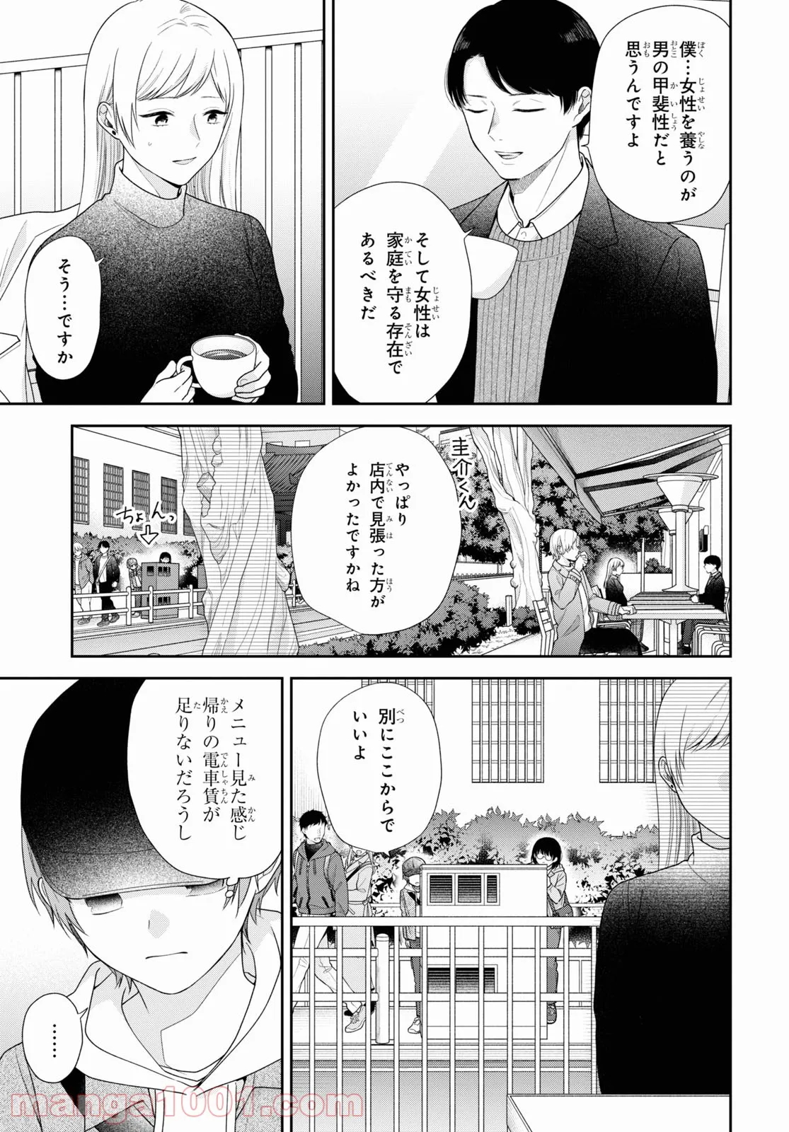 ブスに花束を。 - 第68話 - Page 10