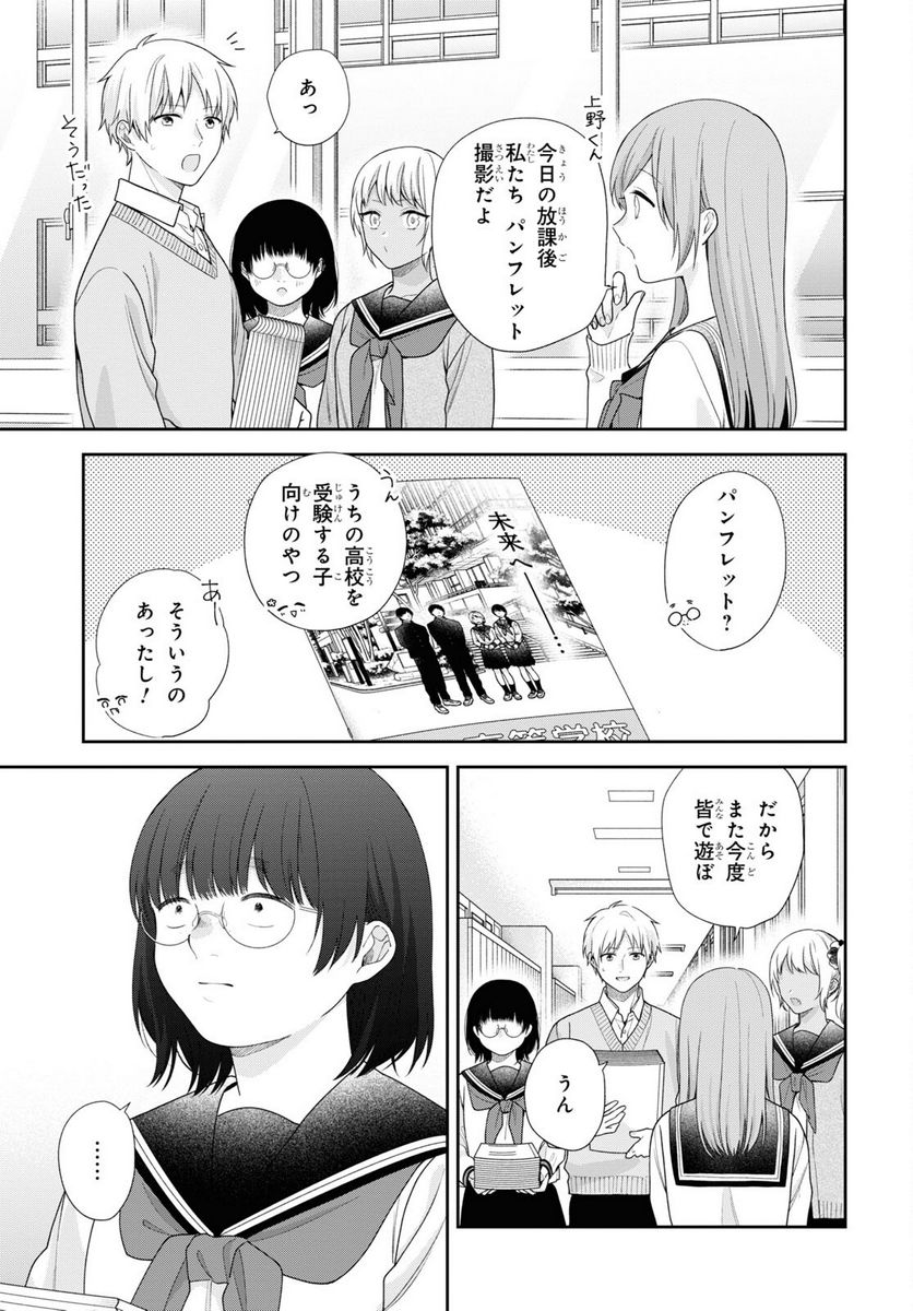 ブスに花束を。 - 第69話 - Page 13