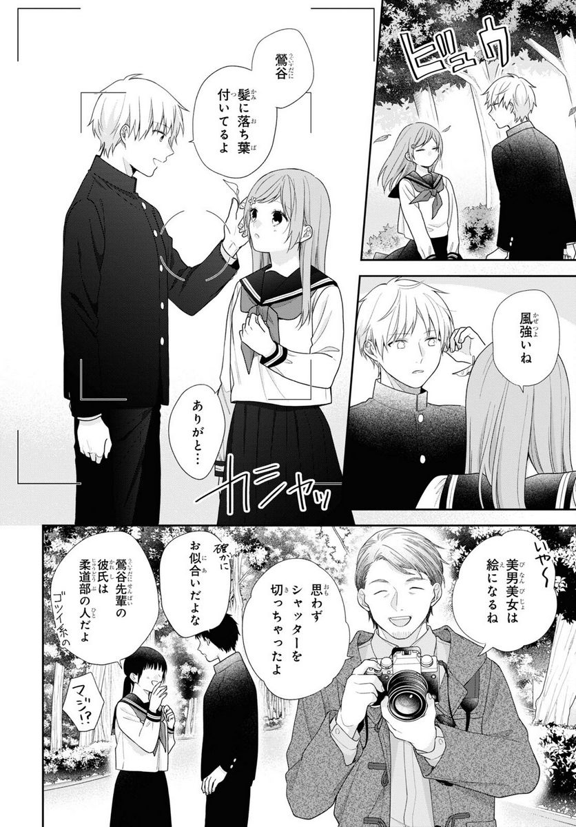 ブスに花束を。 - 第69話 - Page 16