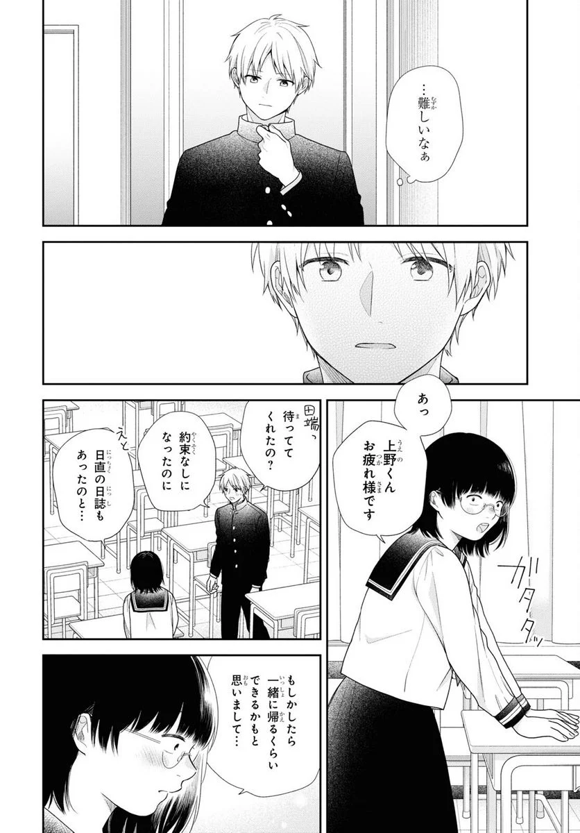 ブスに花束を。 - 第69話 - Page 18